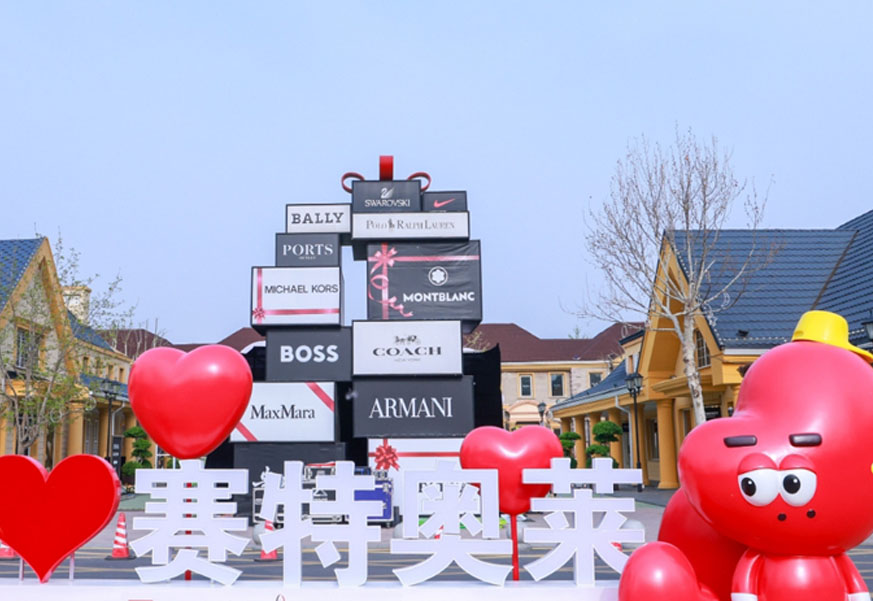 维多利亚老品牌vic奥莱·香江小镇