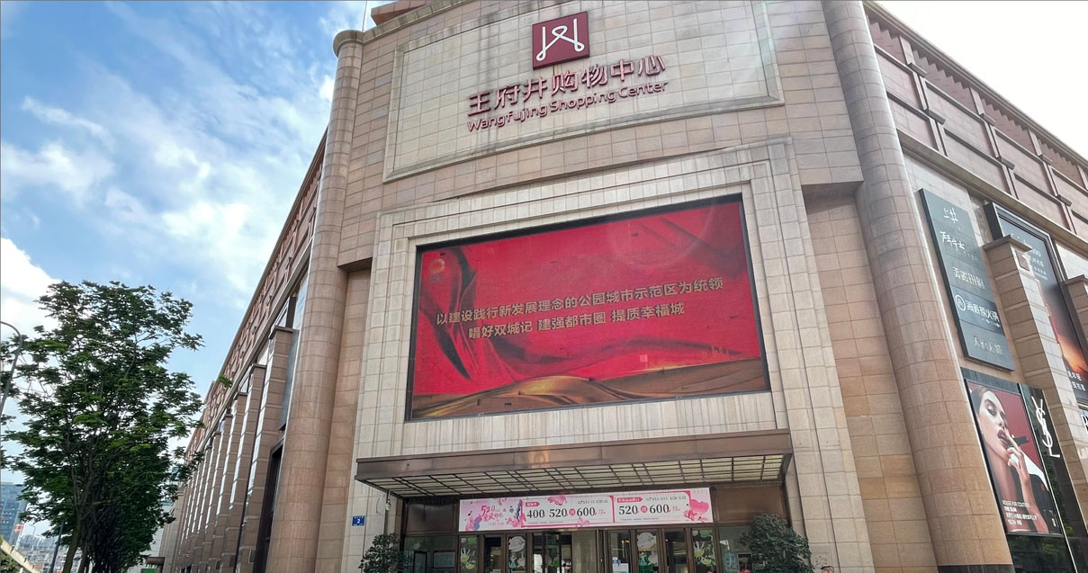 成都维多利亚老品牌vic购物中心