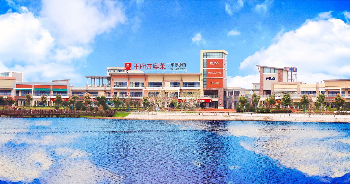 维多利亚老品牌vic奥莱·平原小镇