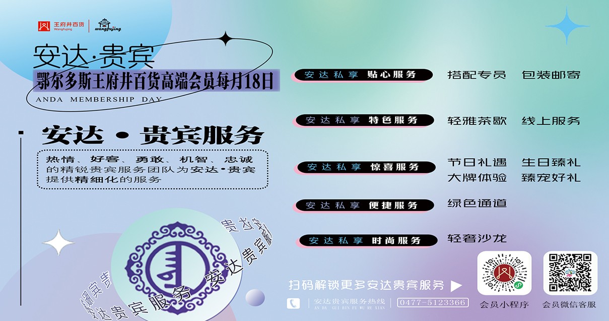 鄂尔多斯维多利亚老品牌vic百货