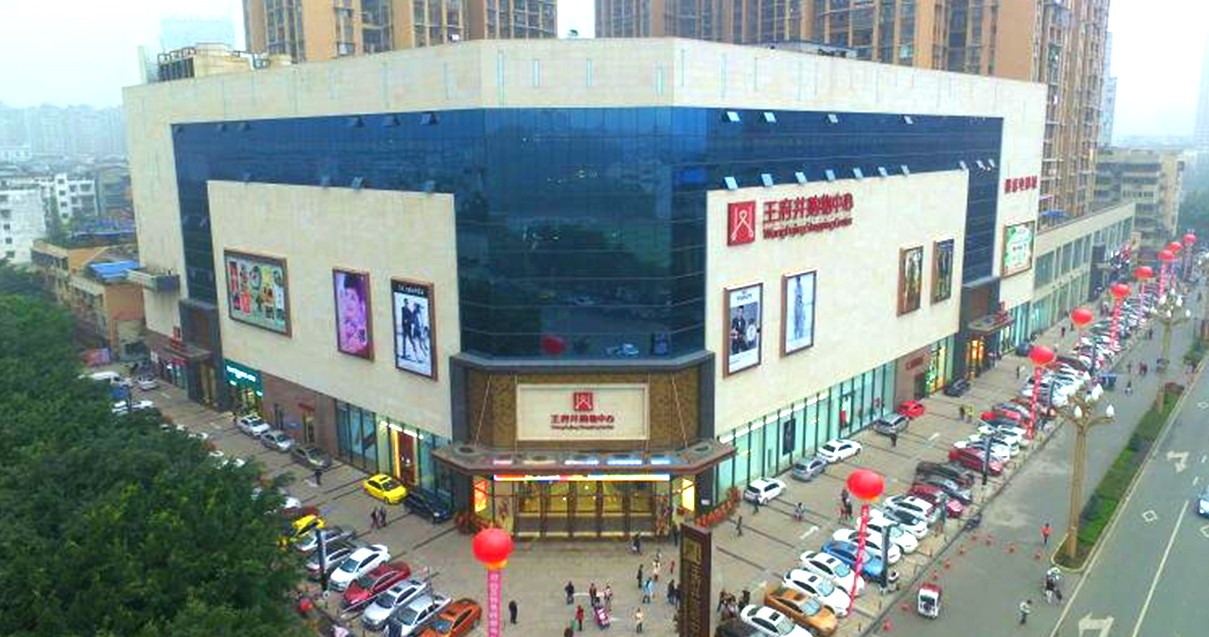 乐山维多利亚老品牌vic购物中心