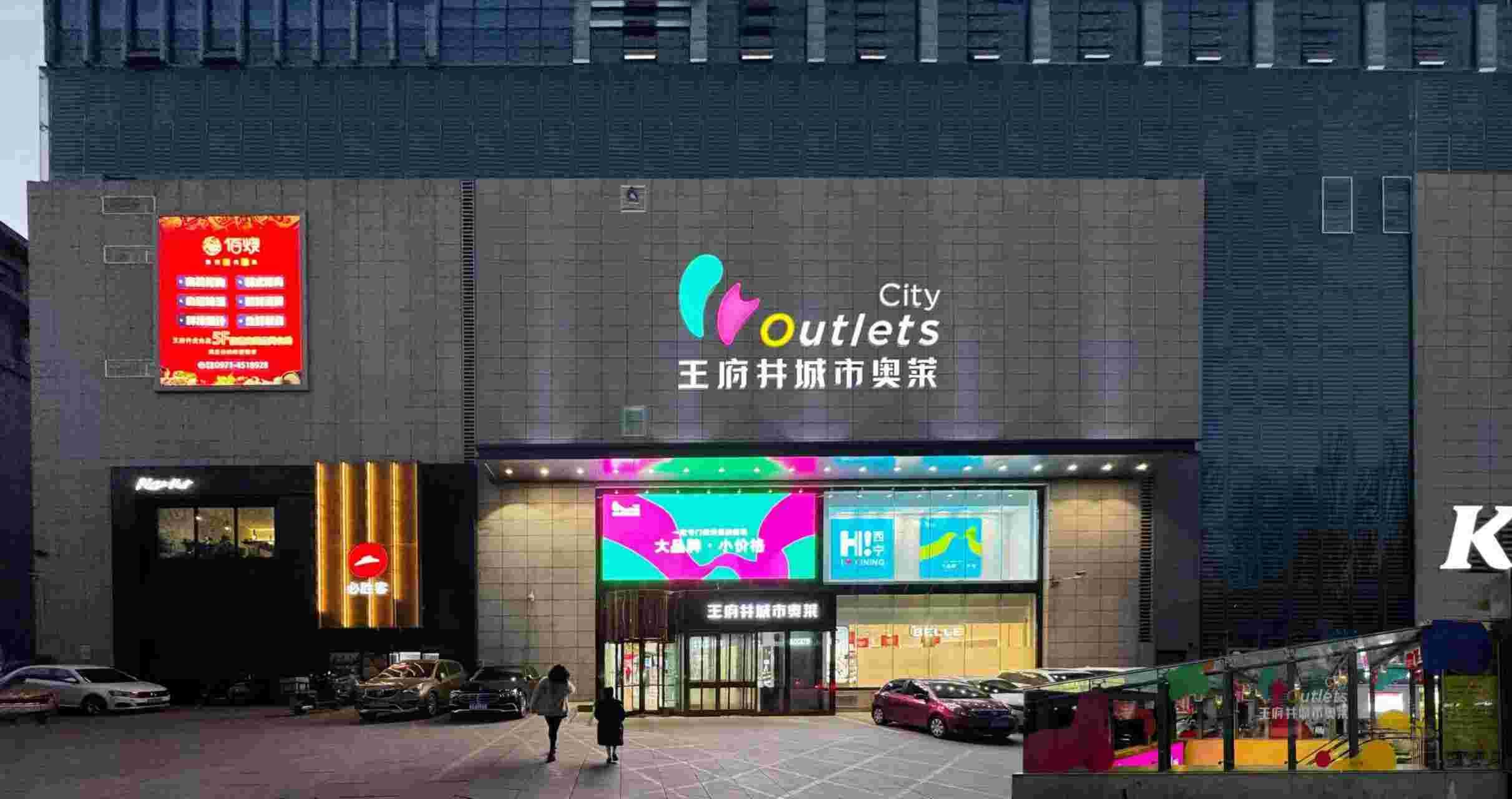 西宁维多利亚老品牌vic都会奥莱